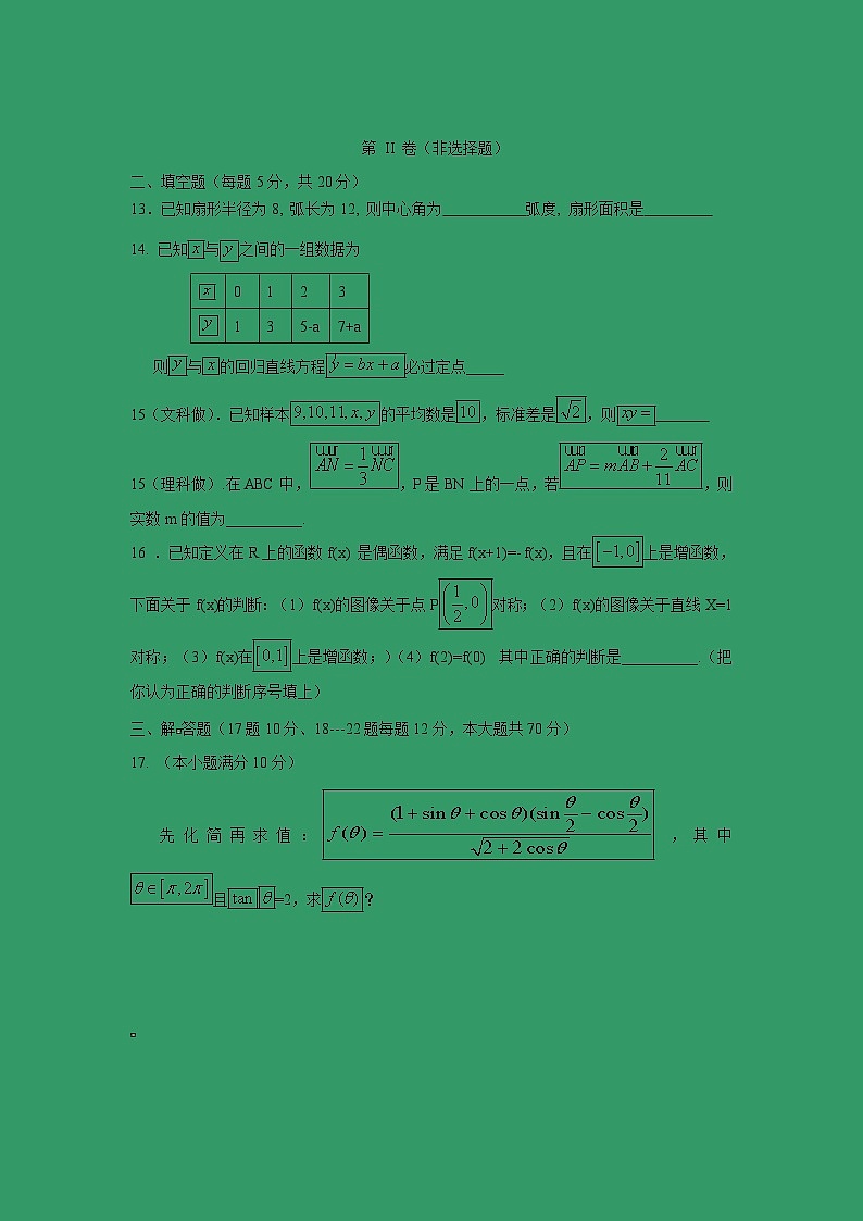 【数学】陕西省城固县第一中学2018-2019学年高二上学期开学考试试题03