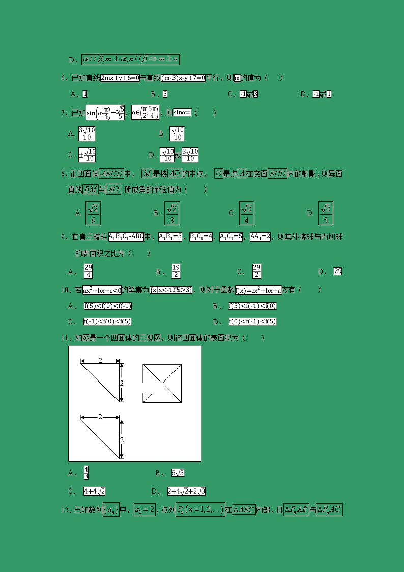 【数学】四川省成都外国语学校2018-2019学年高二上学期入学考试（文）第2页