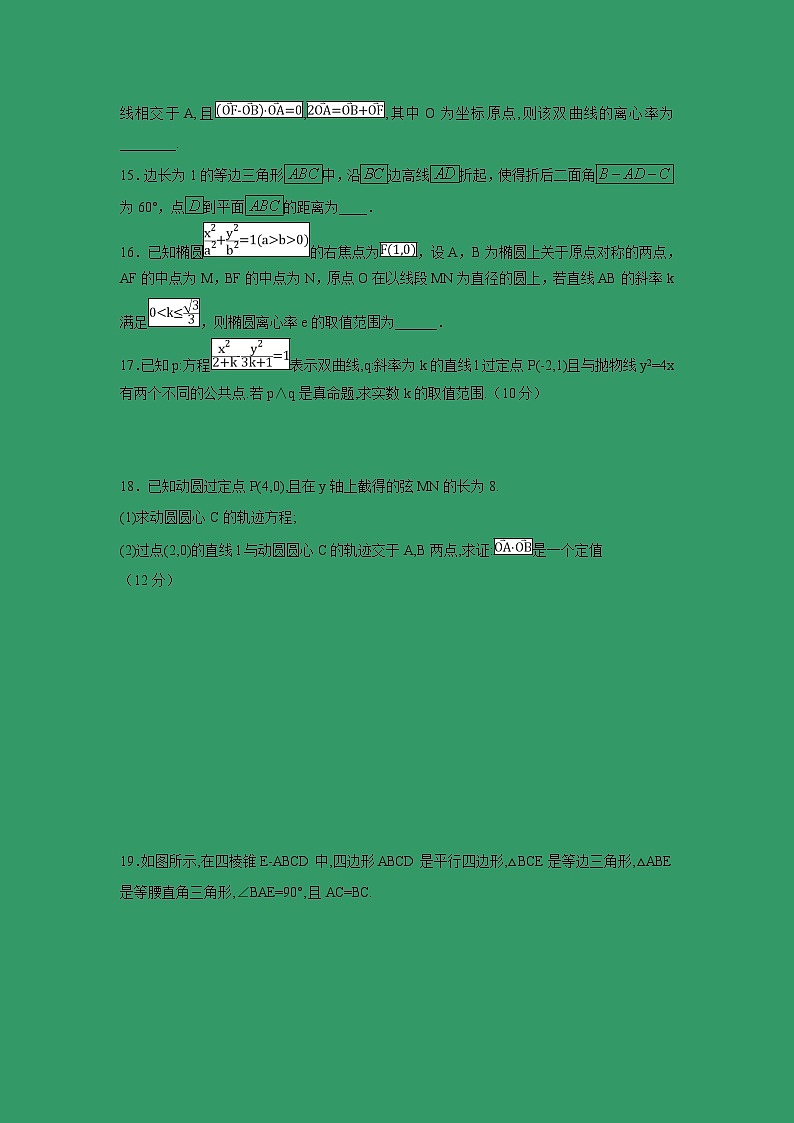 【数学】安徽省安庆市第十中学2018-2019学年高二下学期第一次月考（开学考）（理）（解析版）第3页