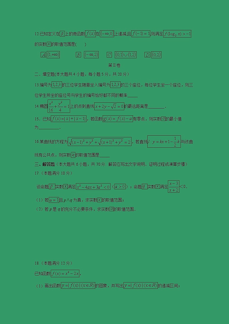 【数学】安徽省黄山市屯溪第一中学2018-2019学年高二下学期入学摸底考试（理）03