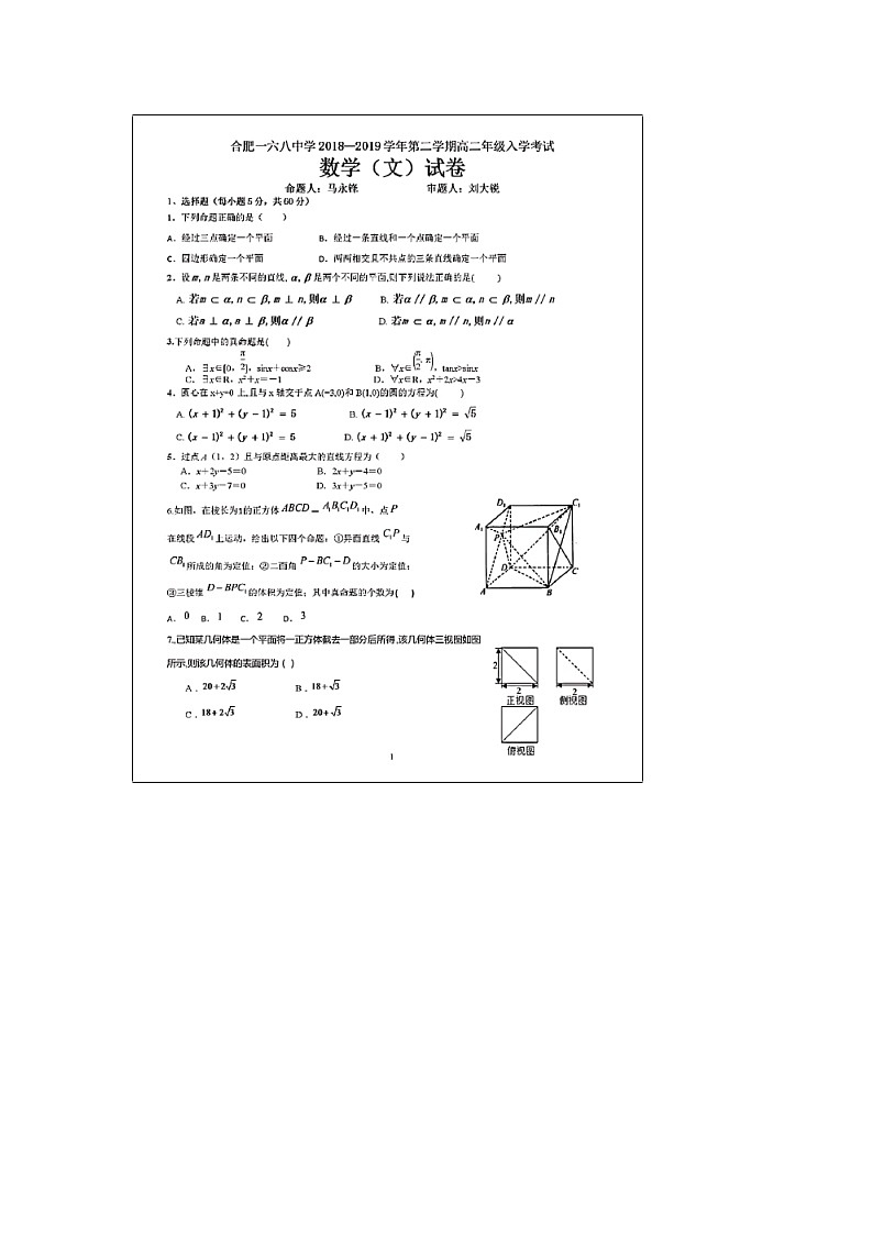 【数学】安徽省合肥一六八中学2018-2019学年高二下学期入学考试（文）01