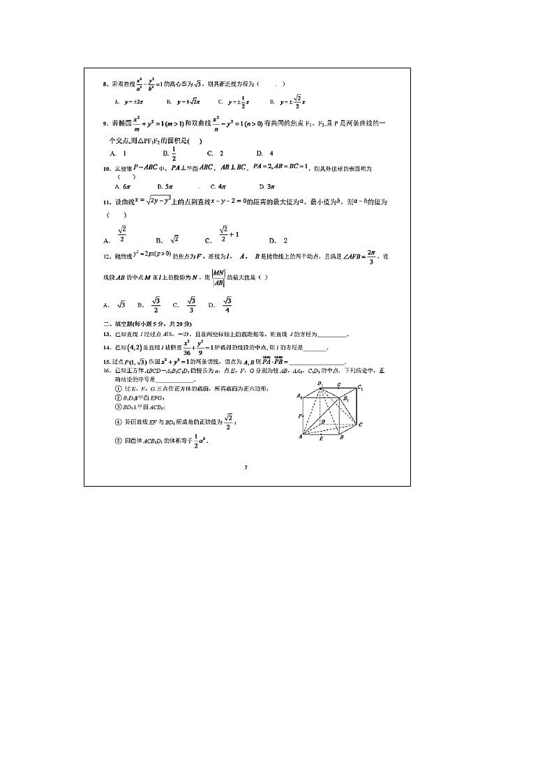 【数学】安徽省合肥一六八中学2018-2019学年高二下学期入学考试（文）02
