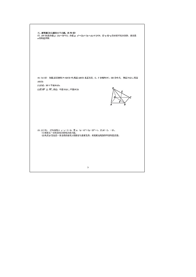 【数学】安徽省合肥一六八中学2018-2019学年高二下学期入学考试（文）03