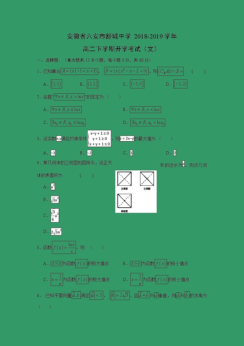 【数学】安徽省六安市舒城中学2018-2019学年高二下学期开学考试（文）01
