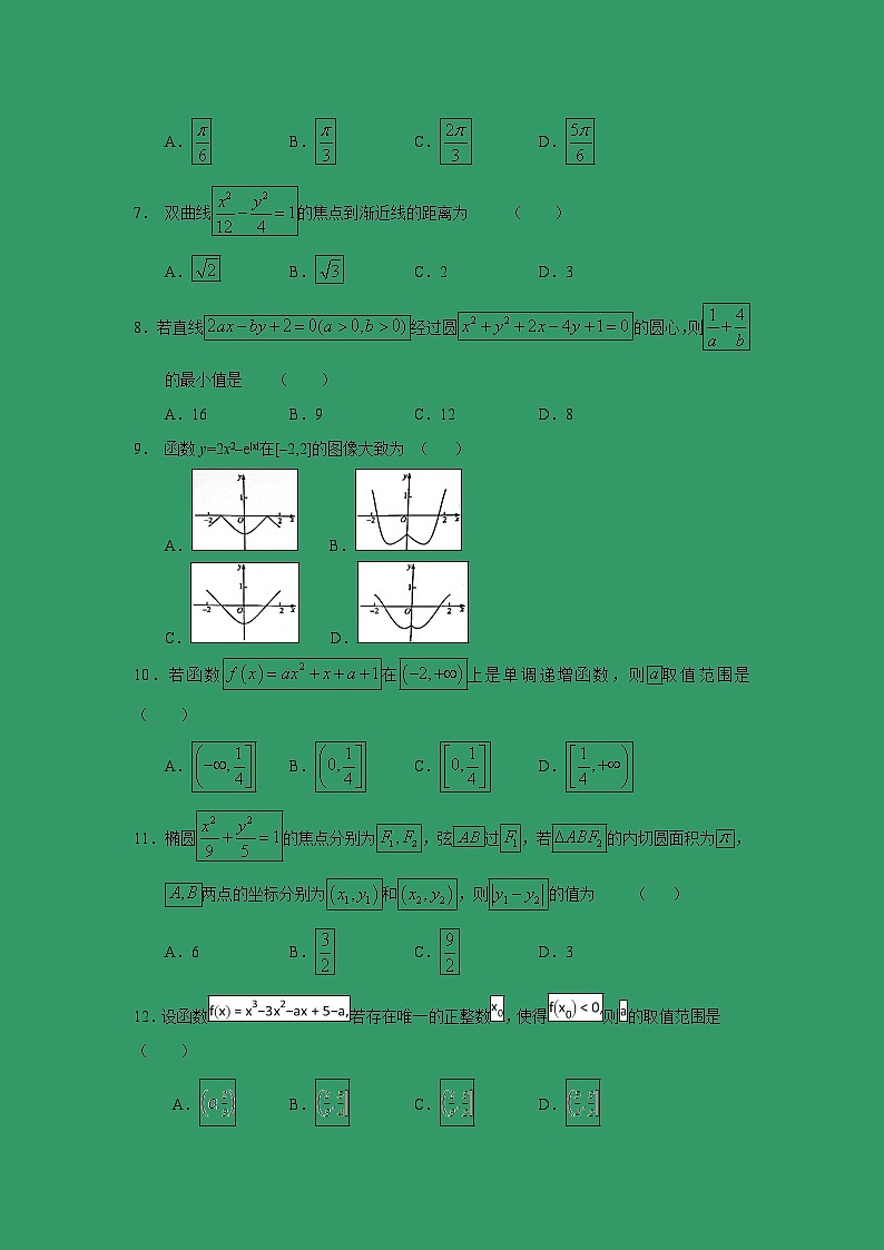 【数学】安徽省六安市舒城中学2018-2019学年高二下学期开学考试（文）02