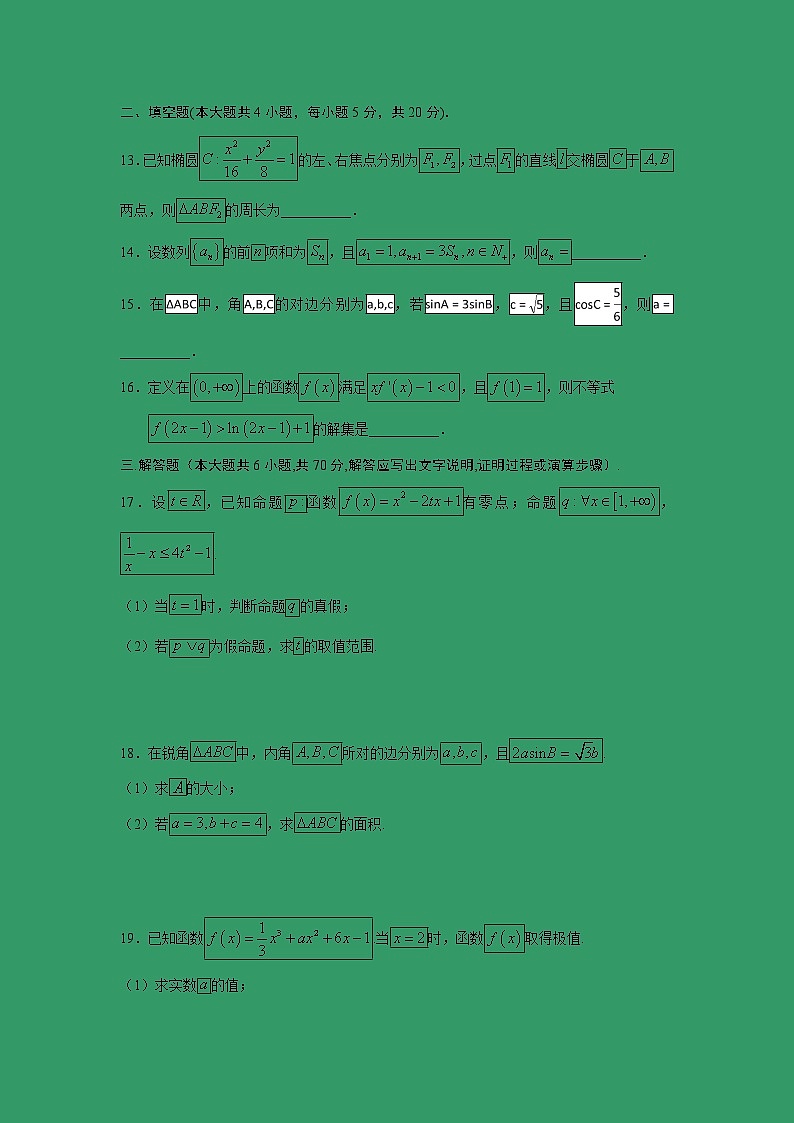 【数学】安徽省六安市舒城中学2018-2019学年高二下学期开学考试（文）03