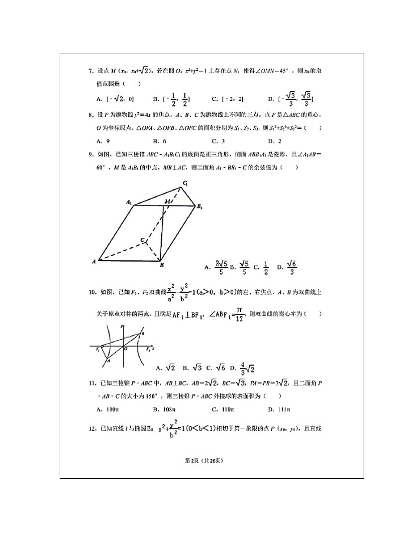 【数学】安徽省合肥一六八中学2018-2019学年高二下学期入学考试（理）02
