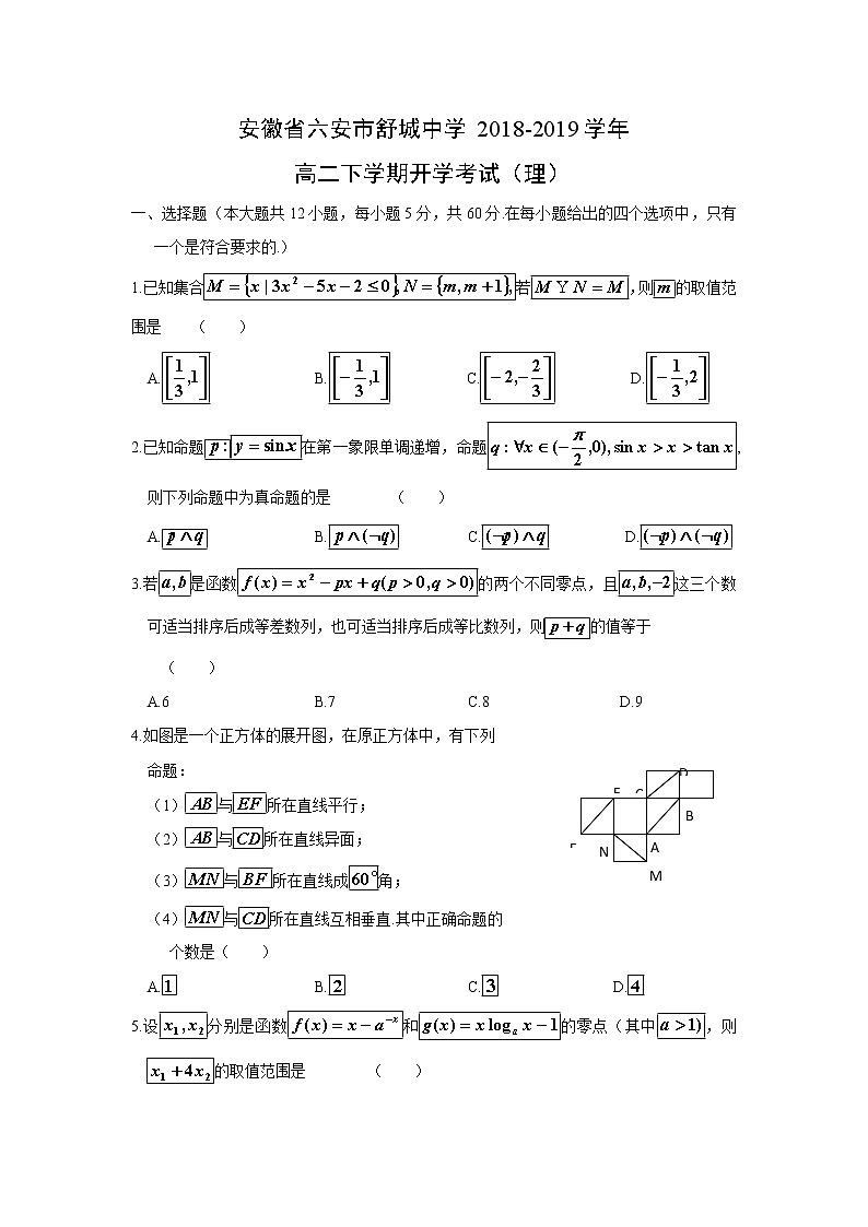 【数学】安徽省六安市舒城中学2018-2019学年高二下学期开学考试（理）01