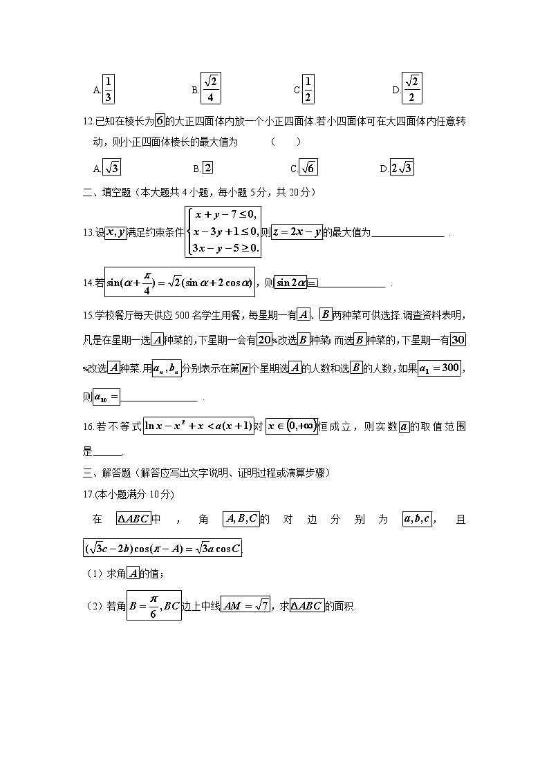 【数学】安徽省六安市舒城中学2018-2019学年高二下学期开学考试（理）03