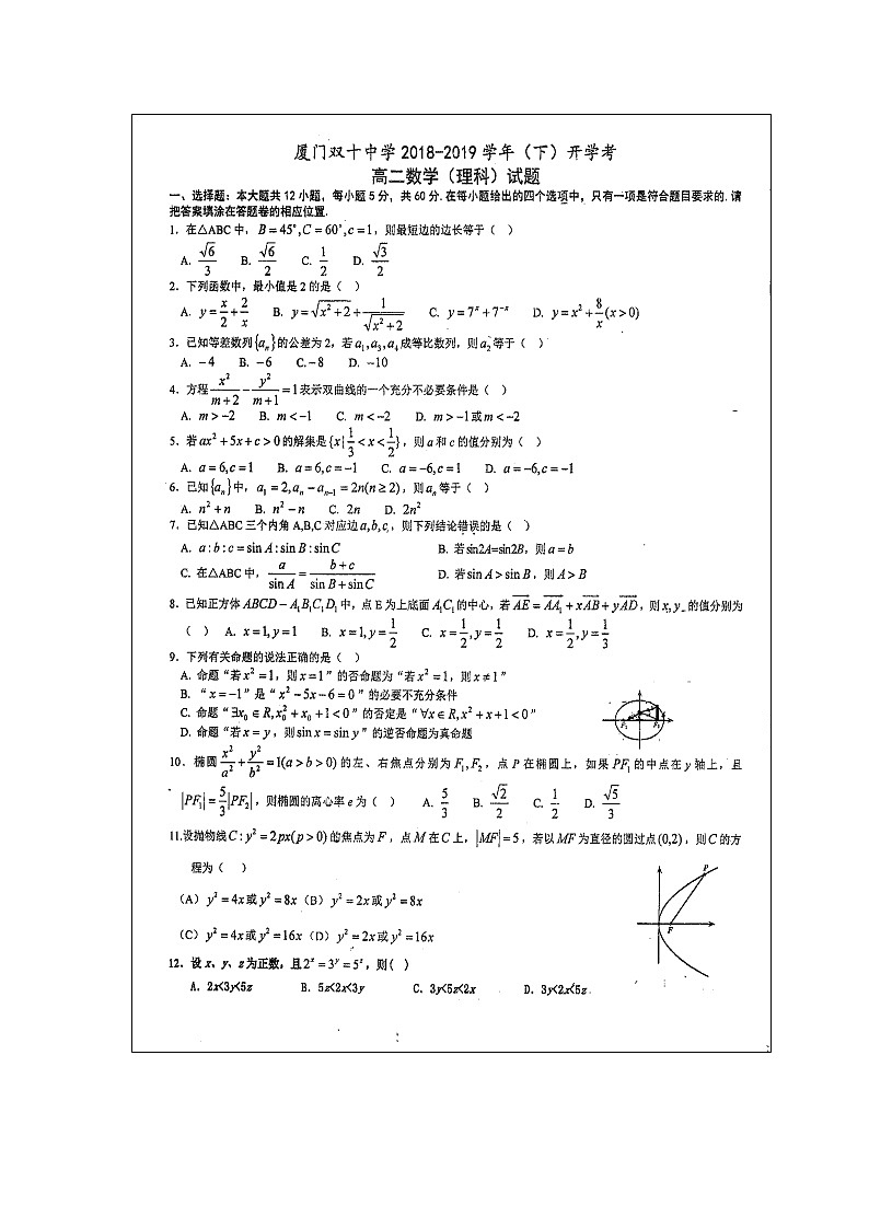 【数学】福建省厦门双十中学2018-2019学年高二下学期开学考试（理）第1页