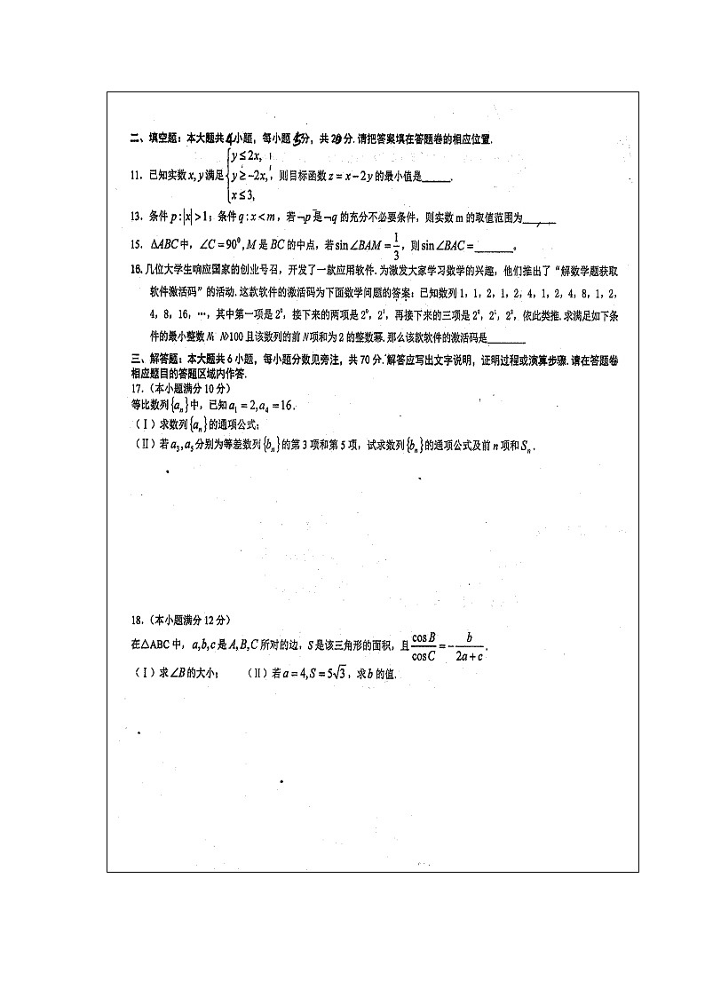 【数学】福建省厦门双十中学2018-2019学年高二下学期开学考试（理）第2页
