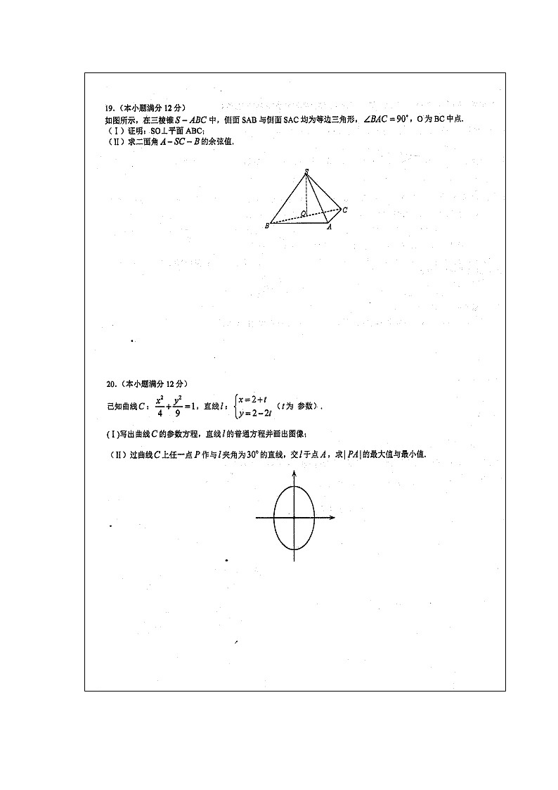 【数学】福建省厦门双十中学2018-2019学年高二下学期开学考试（理）第3页