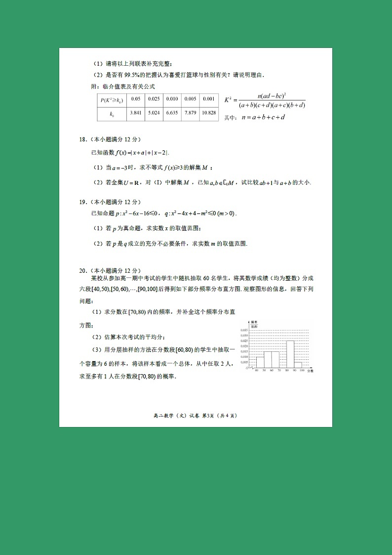 【数学】福建省三明市第一中学2018-2019学年高二下学期开学考试（文）第3页