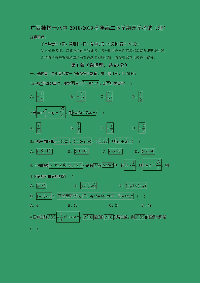 【数学】广西桂林十八中2018-2019学年高二下学期开学考试（理）01