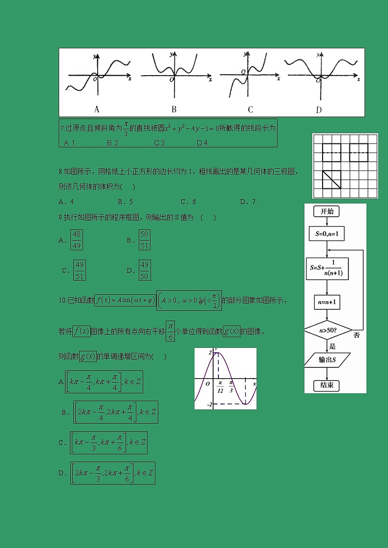 【数学】广西桂林十八中2018-2019学年高二下学期开学考试（理）02