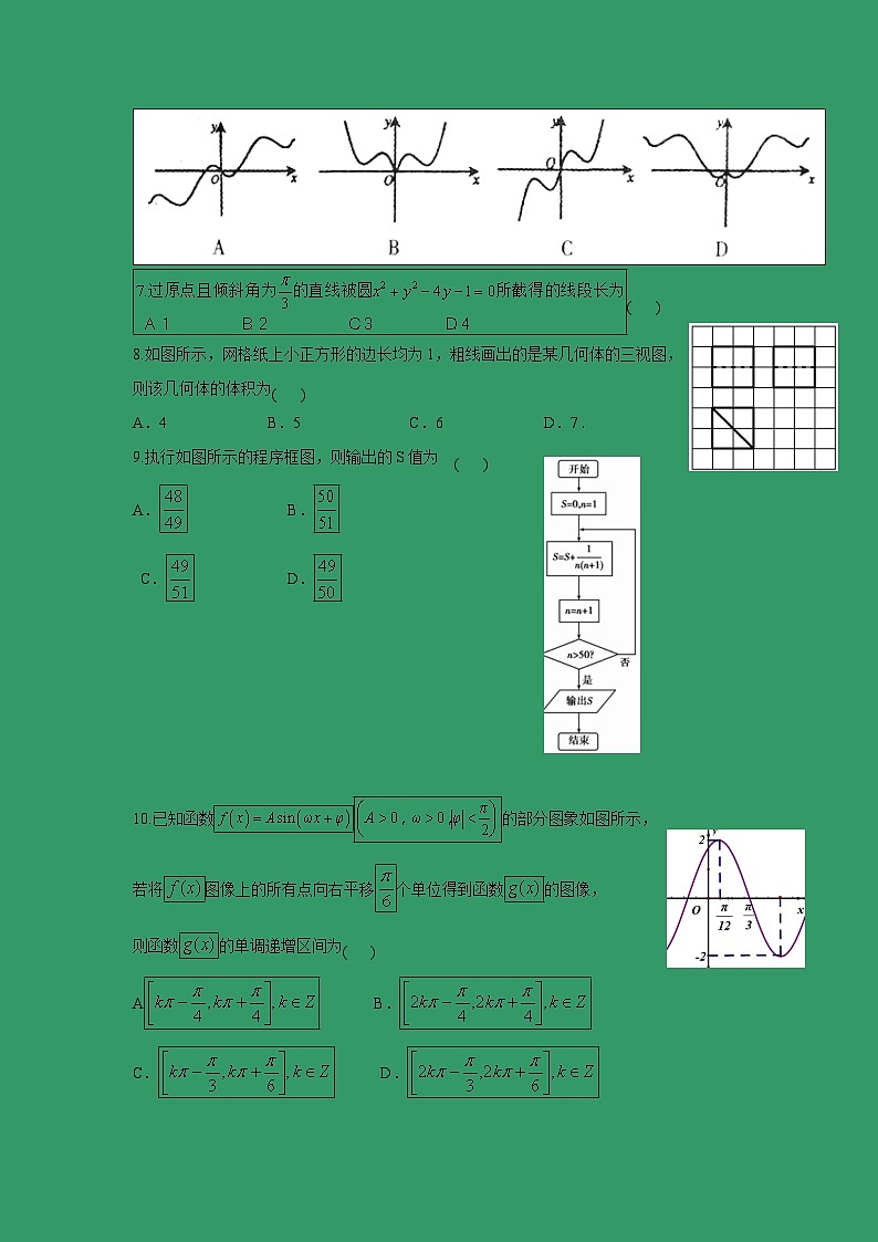 【数学】广西桂林十八中2018-2019学年高二下学期开学考试（文）02