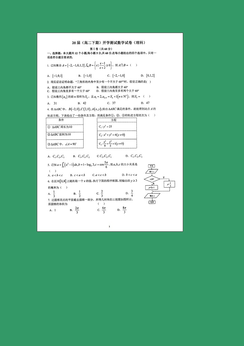 【数学】河南省郑州市第一中学2018-2019学年高二下学期开学考试（理）01