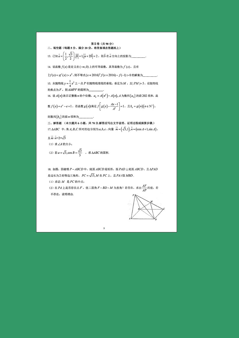 【数学】河南省郑州市第一中学2018-2019学年高二下学期开学考试（理）03