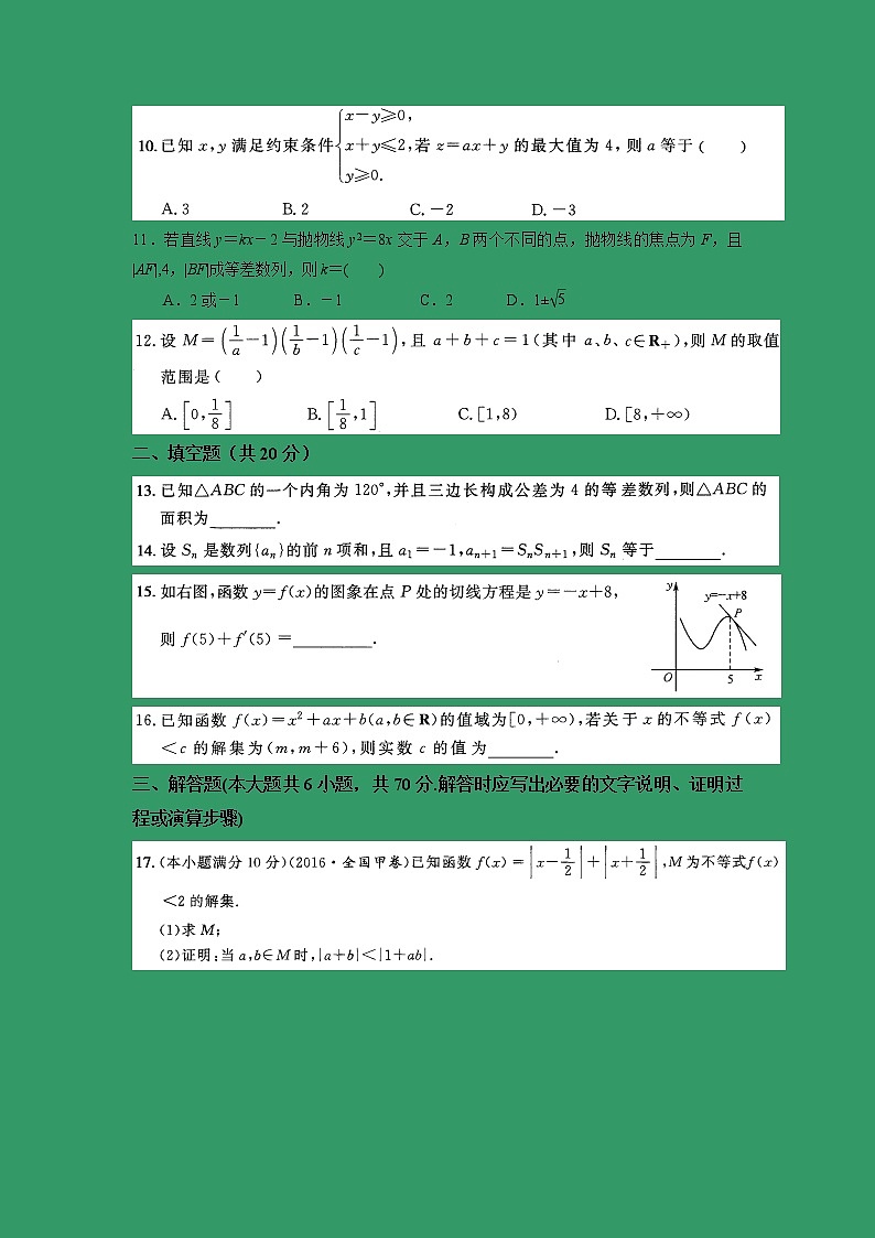 【数学】河南省林州市第一中学2018-2019学年高二下学期开学考试（理）02