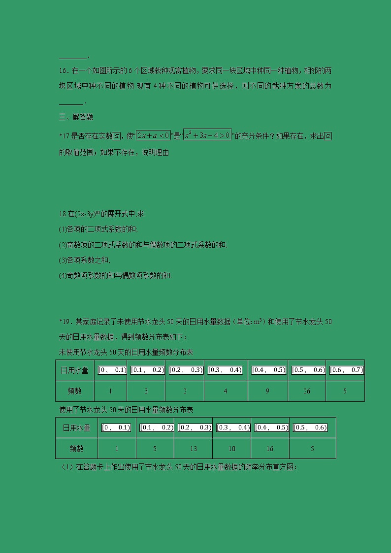 【数学】黑龙江省鹤岗市第一中学2018-2019学年高二下学期第一次月考（开学）（理） 试卷03