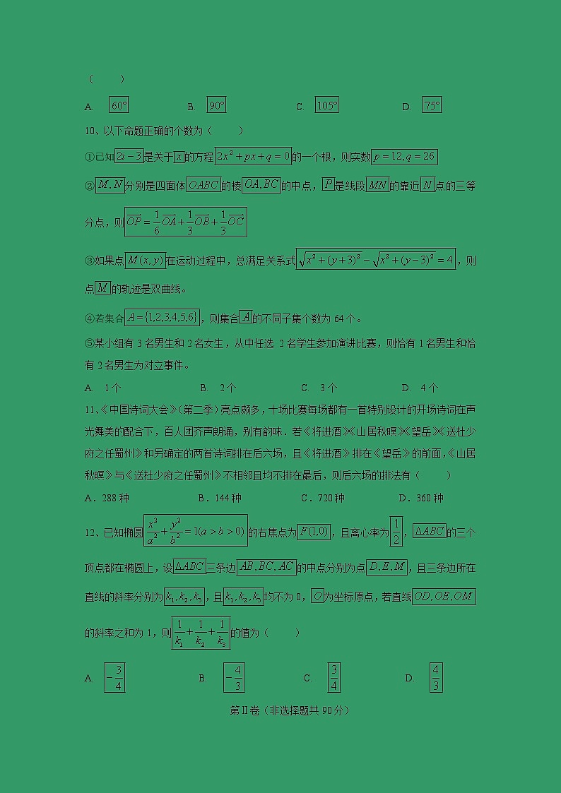 【数学】黑龙江省牡丹江市第一高级中学2018-2019学年高二寒假开学检测（理）03
