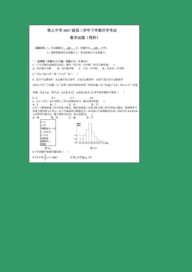 【数学】黑龙江省大庆铁人中学2018-2019学年高二下学期开学考试（理）01