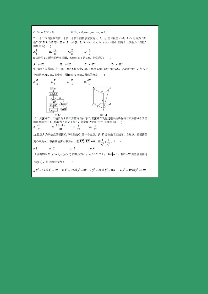 【数学】黑龙江省大庆铁人中学2018-2019学年高二下学期开学考试（理）02