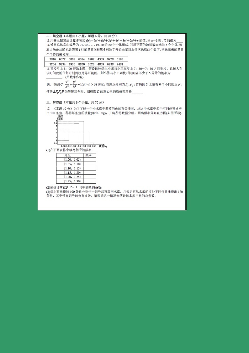【数学】黑龙江省大庆铁人中学2018-2019学年高二下学期开学考试（理）03