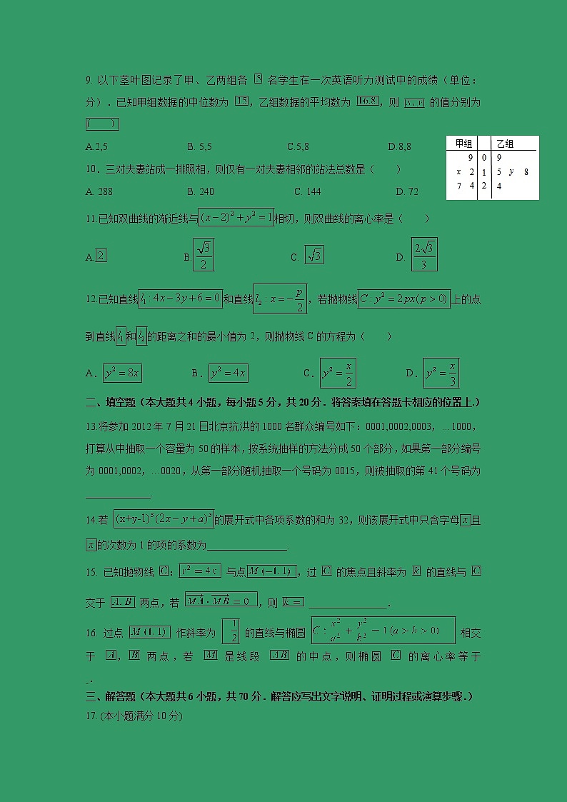 【数学】黑龙江省哈尔滨师范大学附属中学2018-2019学年高二下学期开学考试（理）02