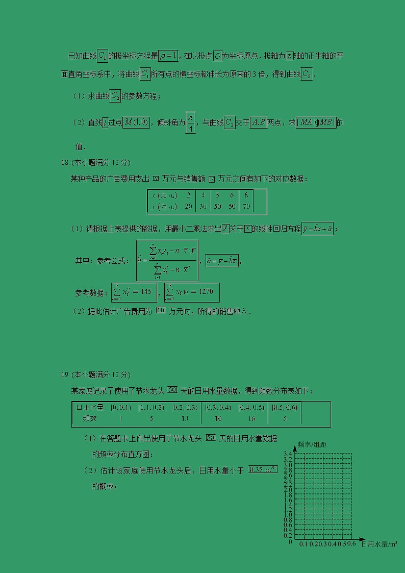 【数学】黑龙江省哈尔滨师范大学附属中学2018-2019学年高二下学期开学考试（理）03