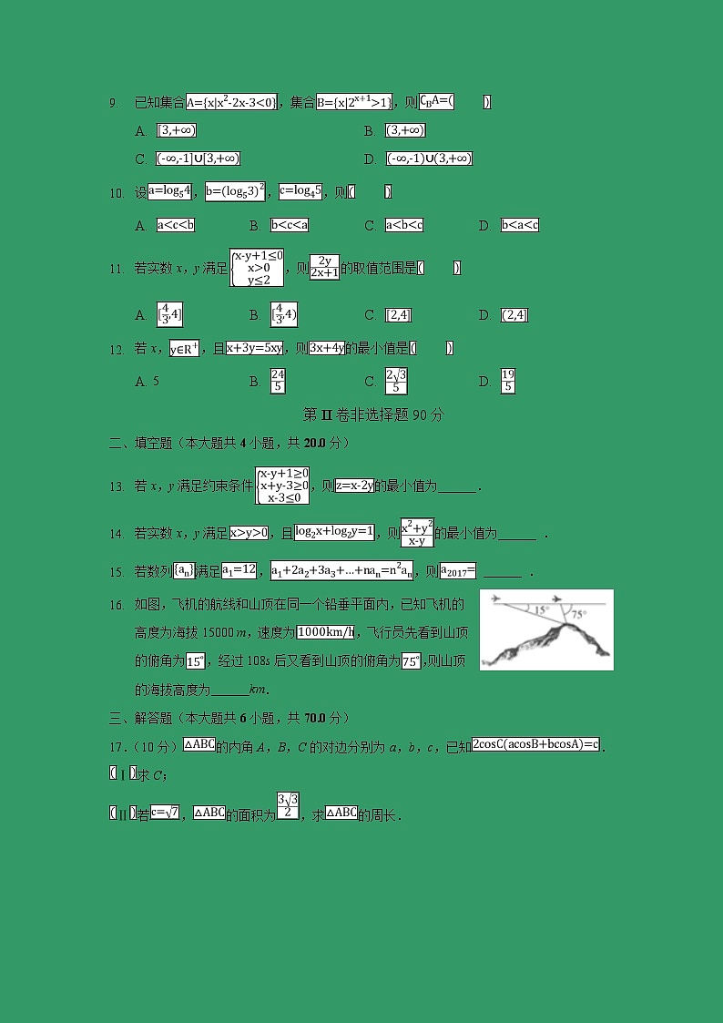 【数学】辽宁省沈阳市第一七O中学2018-2019学年高二下学期开学考试试卷第2页
