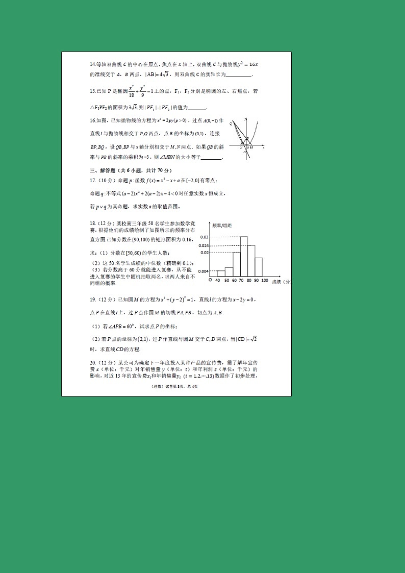 【数学】四川省成都外国语学校2018-2019学年高二下学期入学考试（理）第3页