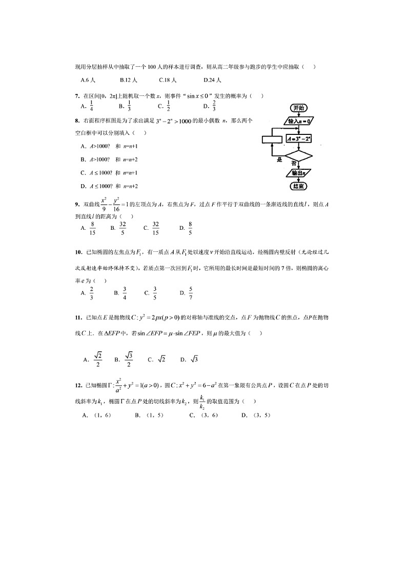 【数学】四川省成都市第七中学2018-2019学年高二下学期入学考试（文）第2页