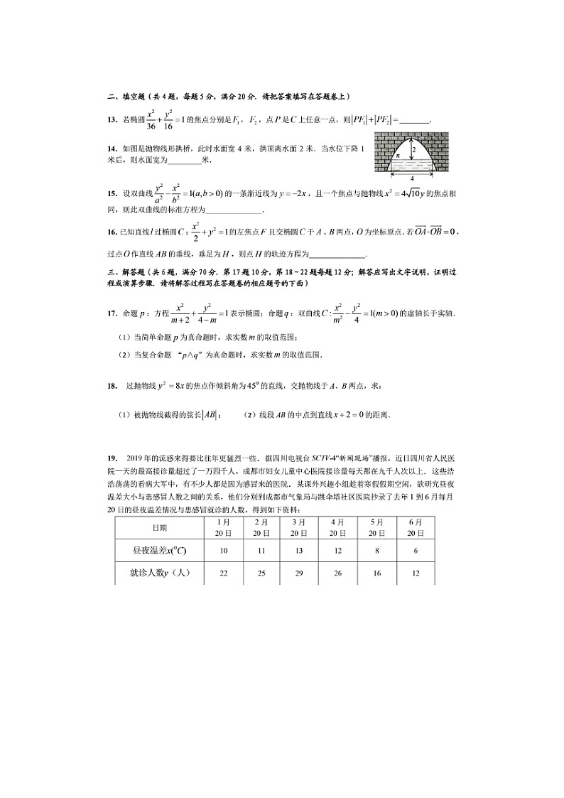 【数学】四川省成都市第七中学2018-2019学年高二下学期入学考试（文）第3页