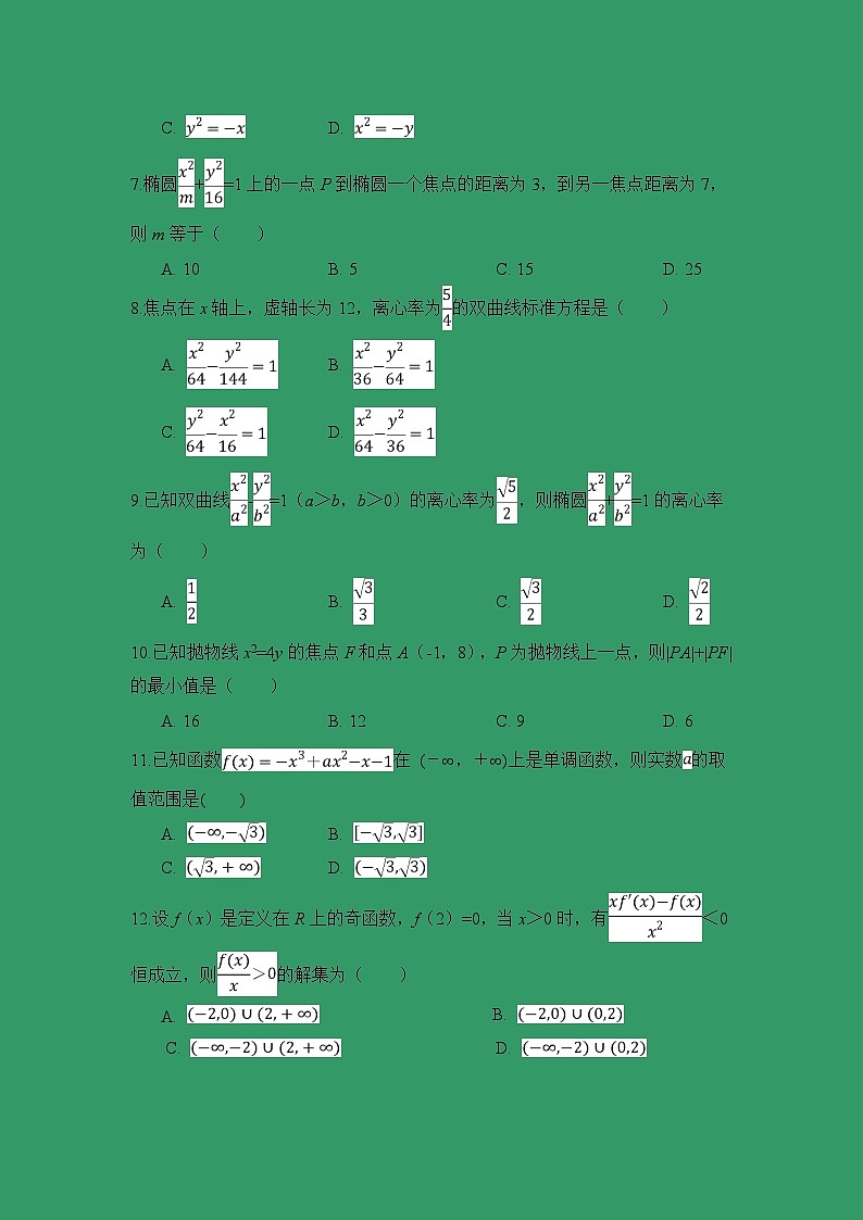 【数学】陕西省榆林市第二中学2018-2019学年高二下学期模拟（开学）考试（文）02