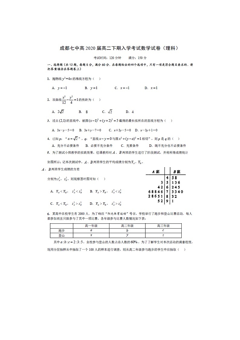 【数学】四川省成都市第七中学2018-2019学年高二下学期入学考试（理）第1页