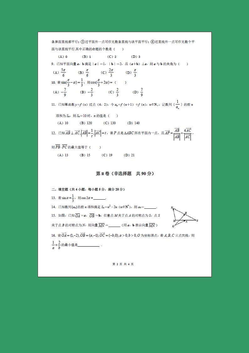 【数学】四川省射洪县射洪中学2019-2020学年高二上学期入学考试试题02
