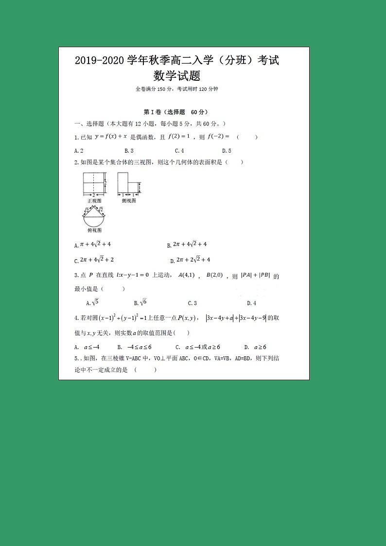 【数学】安徽省滁州市定远县育才学校2019-2020学年高二上学期入学考试试题01