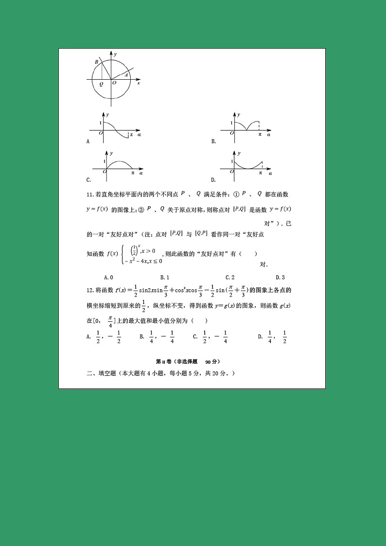 【数学】安徽省滁州市定远县育才学校2019-2020学年高二上学期入学考试试题03