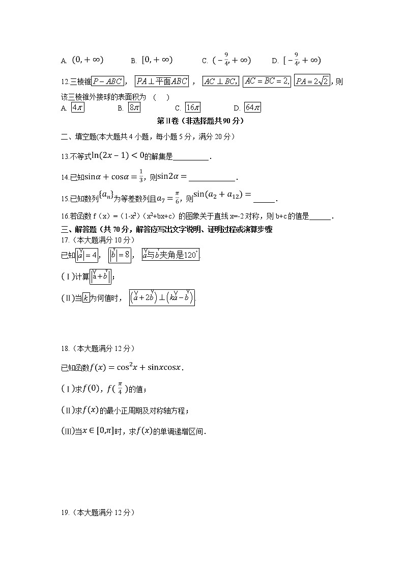 【数学】四川省棠湖中学2019-2020学年高二上学期开学考试（理）03