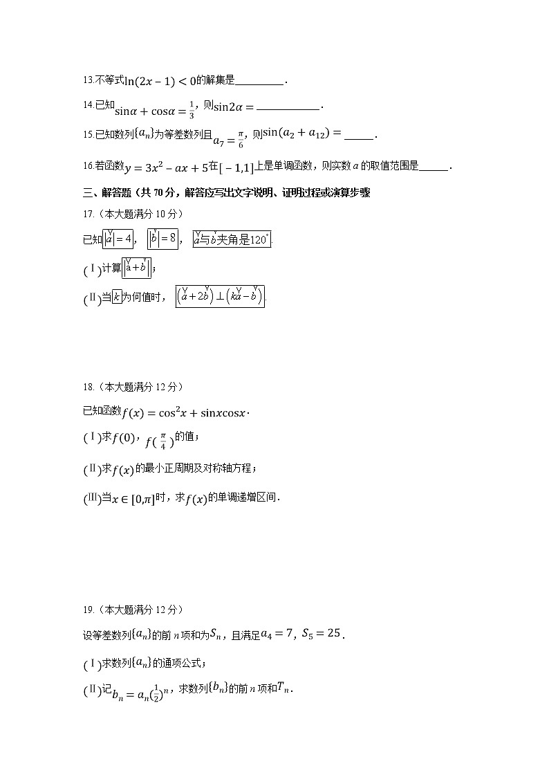 【数学】四川省棠湖中学2019-2020学年高二上学期开学考试（文）03
