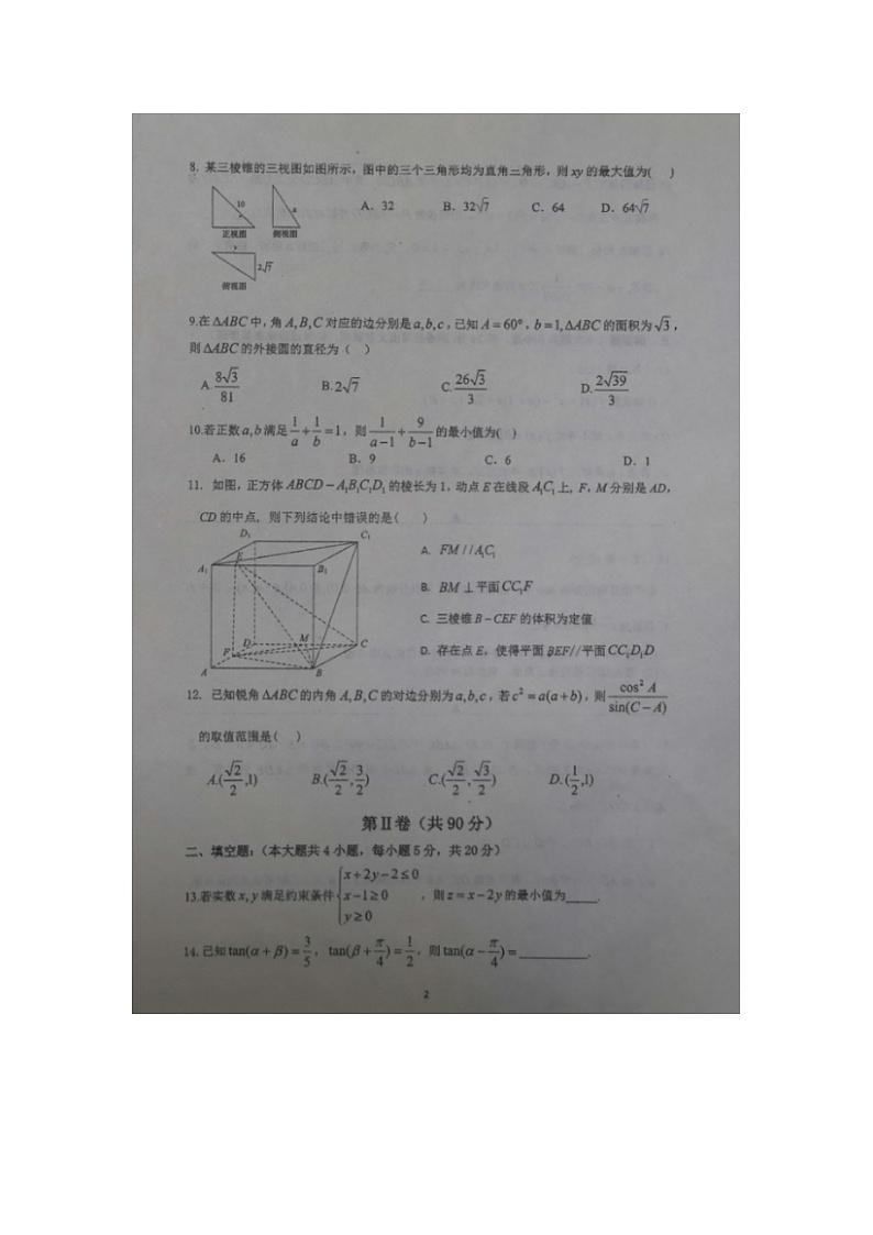 【数学】四川省双流中学2019-2020学年高二上学期入学考试（理）02