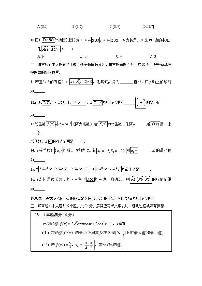 【数学】浙江省东阳中学2019-2020学年高二上学期开学考试试题 (1)02