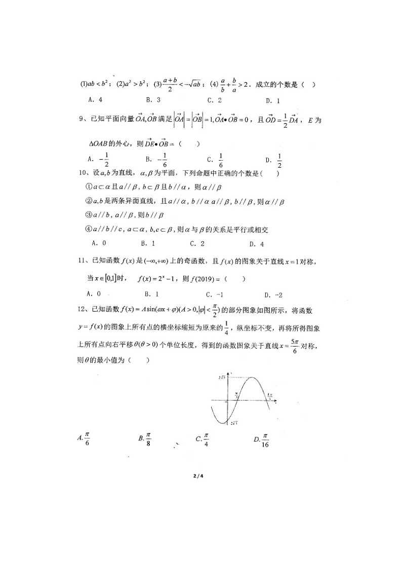 【数学】四川省仁寿第一中学校南校区2019-2020学年高二上学期开学考试试题02