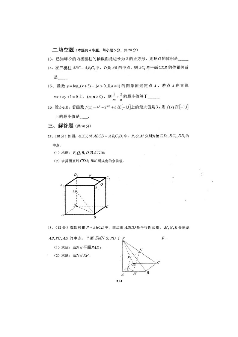 【数学】四川省仁寿第一中学校南校区2019-2020学年高二上学期开学考试试题03