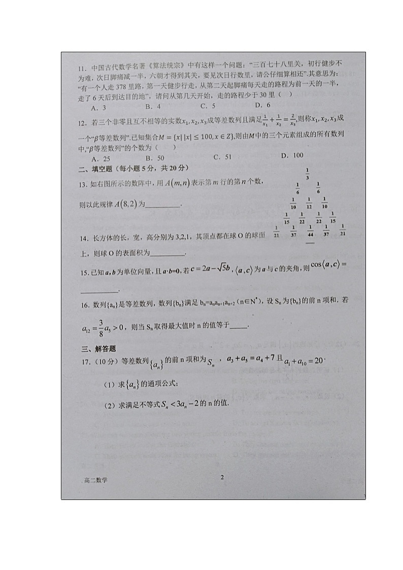 【数学】河南省南阳市第一中学2019-2020学年高二上学期开学考试试题02