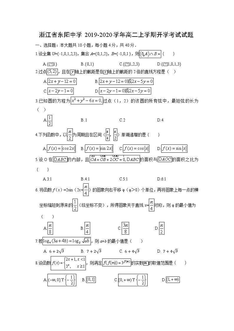 【数学】浙江省东阳中学2019-2020学年高二上学期开学考试试题01