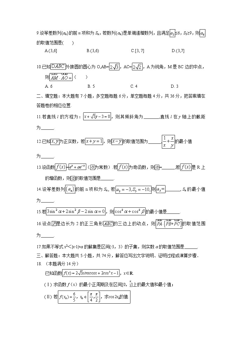 【数学】浙江省东阳中学2019-2020学年高二上学期开学考试试题02