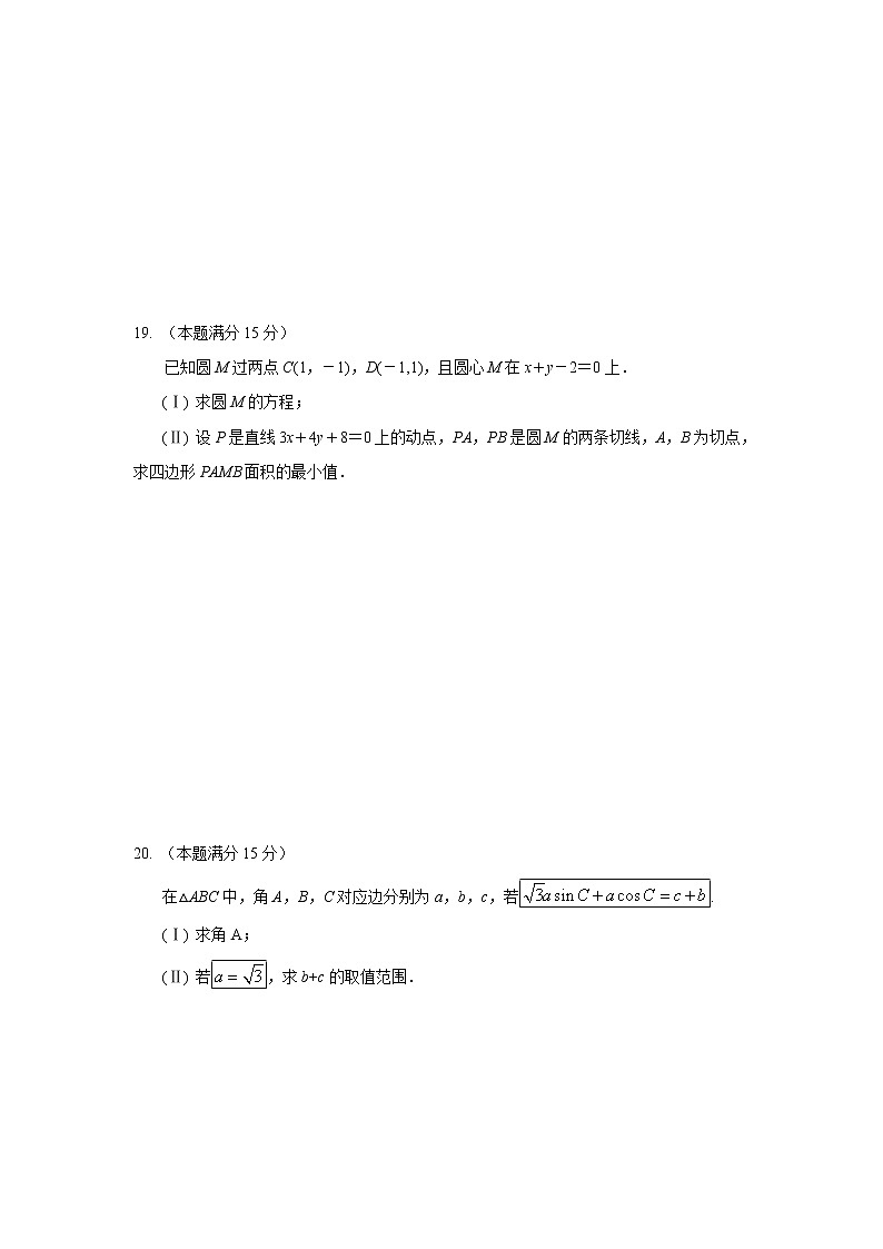 【数学】浙江省东阳中学2019-2020学年高二上学期开学考试试题03
