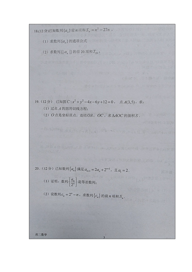 【数学】河南省南阳市第一中学2019-2020学年高二上学期开学考试试题 (1)03
